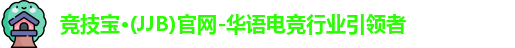 竞技宝